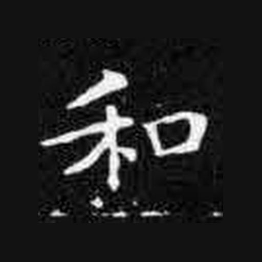 和